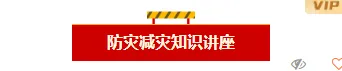 样式ID：159131 全国防灾减灾日图片标题简约黄色样式