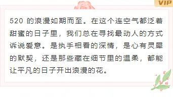 收藏!2026银色情人节公众号排版必看:10款爆款样式+5套精选模板 6 样式ID:159324 520网络情人节底色内容文艺粉色样式