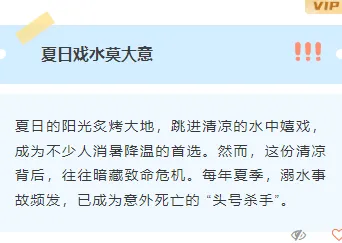 2026防溺水推文排版实战指南|公众号素材与样式推荐 9 样式ID:160791 夏季防溺水底色内容简约蓝色样式