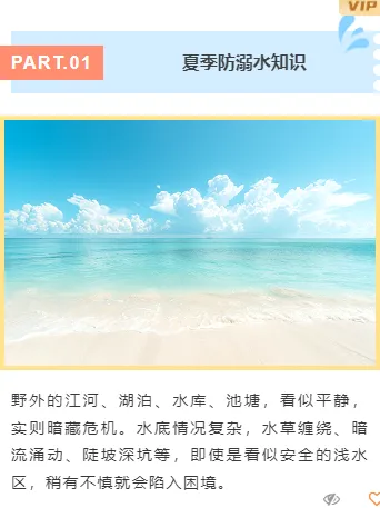 2026防溺水推文排版实战指南|公众号素材与样式推荐 13 样式ID:160792 夏季防溺水上下图文简约蓝色样式