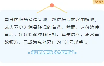 2026防溺水推文排版实战指南|公众号素材与样式推荐 8 样式ID:160798 夏季防溺水底色内容简约蓝色样式