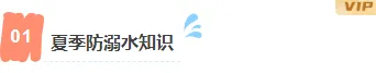 2026防溺水推文排版实战指南|公众号素材与样式推荐 3 样式ID:160802 夏季防溺水编号标题简约蓝色样式