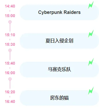 样式ID：162286 夏日音乐节时间轴流程安排粉色蓝色简约样式
