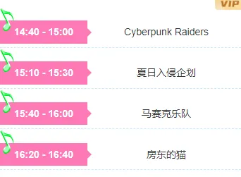 样式ID：162287 夏日音乐节简约时间轴流程安排粉色样式
