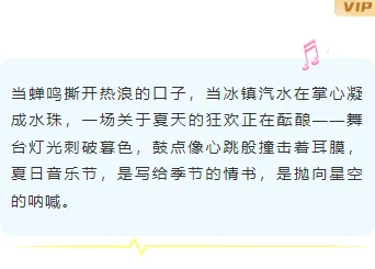 样式ID：162298 夏日音乐节简约蓝色底色内容样式