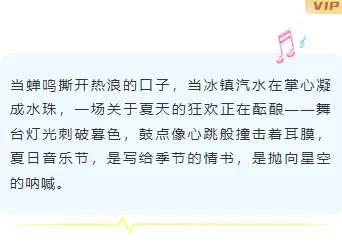 样式ID：162298 夏日音乐节简约蓝色底色内容样式