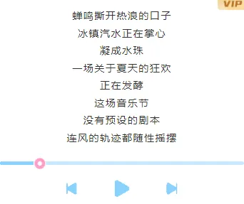 防暑降温推文排版不用愁|2026公众号样式素材推荐 5 样式ID:162299 夏日音乐节简约蓝色基础正文样式