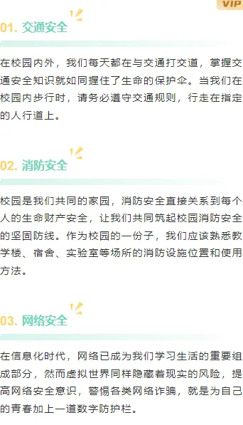 强对流天气公众号排版素材指南|2026运营必备的安全样式与模板 6 样式ID:165922 校园安全教育段落正文简约绿色样式