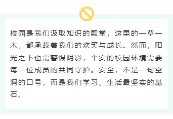 2026防汛公众号排版素材盘点|安全提示、科普图解与模板封面一网打尽 5 样式ID:165926 校园安全教育底色内容简约绿色样式