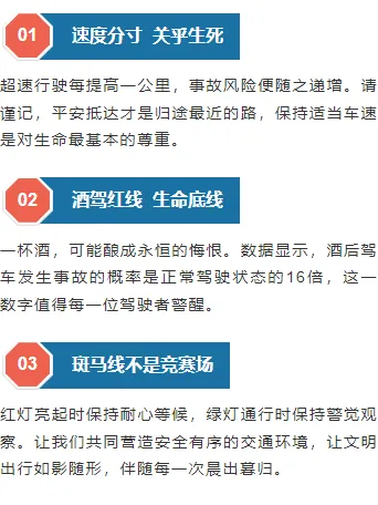 样式ID：166731 全国交通安全日段落正文简约蓝色样式