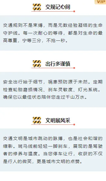 2026防汛公众号排版素材盘点|安全提示、科普图解与模板封面一网打尽 6 样式ID:166732 全国交通安全日段落正文简约蓝色样式