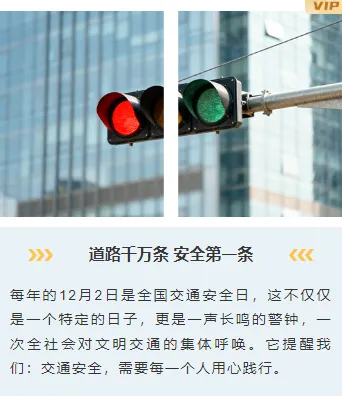 样式ID：166733 全国交通安全日上下图文简约蓝色样式