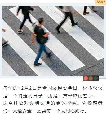 强对流天气公众号排版素材指南|2026运营必备的安全样式与模板 11 样式ID:166735 全国交通安全日上下图文简约蓝色样式