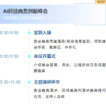 样式ID：167783 科技峰会会议流程简约商务蓝色样式