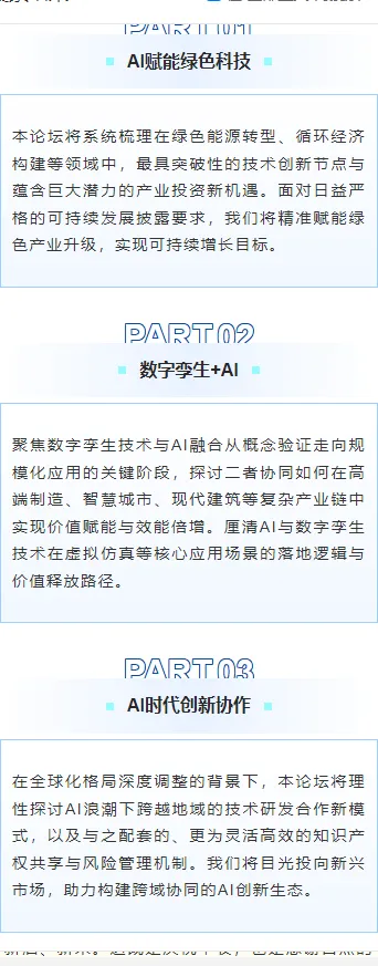 样式ID：167784 科技峰会段落正文简约商务蓝色样式