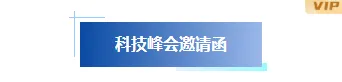 人工智能大会公众号排版素材库|2026高转化样式大全 1 样式ID:167803 科技峰会底色标题简约商务蓝色样式