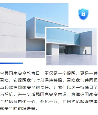 2026暑期安全公众号排版素材大盘点|标题/边框/模板一网打尽 10 样式ID:171400 国家安全教育日上下图文简约蓝色样式