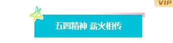 还在用普通模板?2026青年技能公众号排版素材与样式推荐 5 样式ID:172173 五四青年节底色标题简约蓝色样式