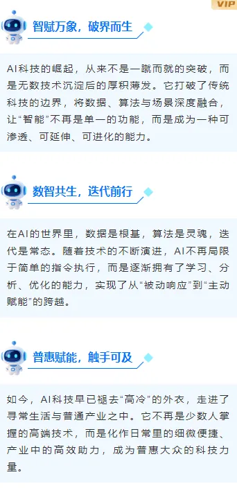 还在为排版发愁?这些数字经济大会公众号排版素材让推文惊艳全场 6 样式ID:172850 AI科技段落正文蓝色科技风样式