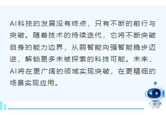 2026具身智能产业博览会公众号排版素材盘点|样式模板一网打尽 5 样式ID:172854 AI科技底色内容蓝色科技风样式