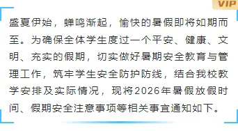 2026暑假生活公众号排版素材库|高转化样式大全 8 样式ID:174155 暑假放假通知边框内容简约通用样式