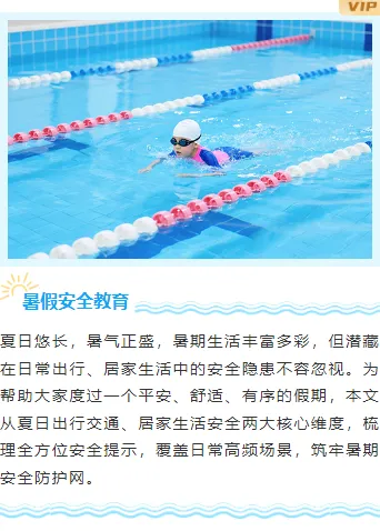 运营必备|2026暑期安全公众号排版素材大盘点(标题、正文、图文样式一网打尽) 11 样式ID:174239 暑假安全教育上下图文清新蓝色样式
