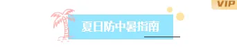 样式ID：174251 暑假安全教育图片标题清新蓝色样式