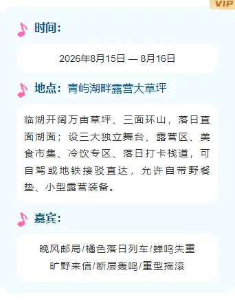 防暑降温推文排版不用愁|2026公众号样式素材推荐 6 样式ID:175617 夏日音乐节活动安排段落正文像素风蓝色样式