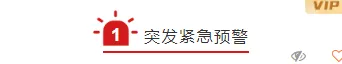 样式ID：97793 红色消防森林火灾防护常识警灯编号边框图片标题