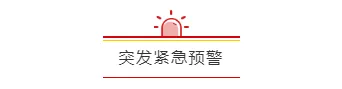 样式ID：97794 红色消防森林火灾防护常识警灯双色边框图片标题