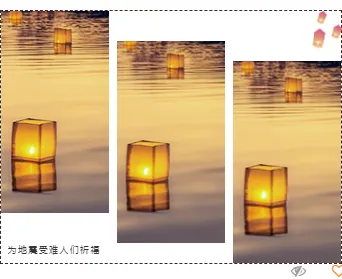 还在为防震减灾推文排版发愁?试试这些样式和模板 12 样式ID:98199 灾难512汶川地震纪念祈福孔明灯虚线边框三图图片介绍