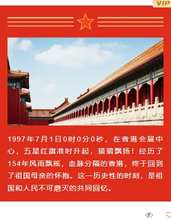 样式ID：98819 红色香港回归政务紫荆花底色上下图文