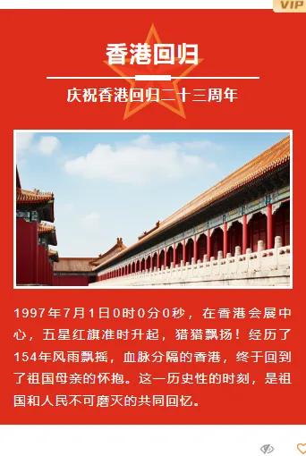 样式ID：98820 红色香港回归政务紫荆花底色上下图文