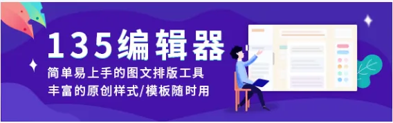 在百度搜索“135编辑器”并进入带有官网标识的网站