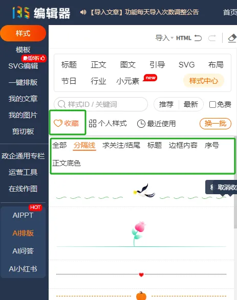 秒刷功能操作演示：选中文字后点击左侧样式即可自动套用