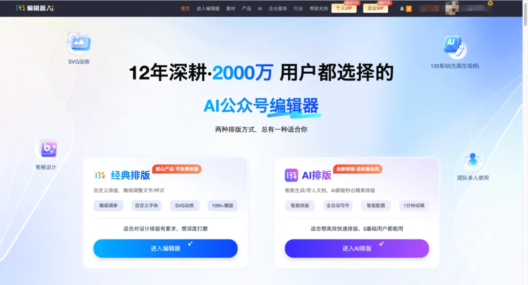 135编辑器 亮相 WAIC 2026 配图6