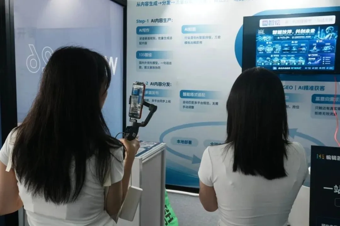 135编辑器 WAIC 2026 新闻稿配图12 135编辑器 WAIC 2026 新闻稿配图12