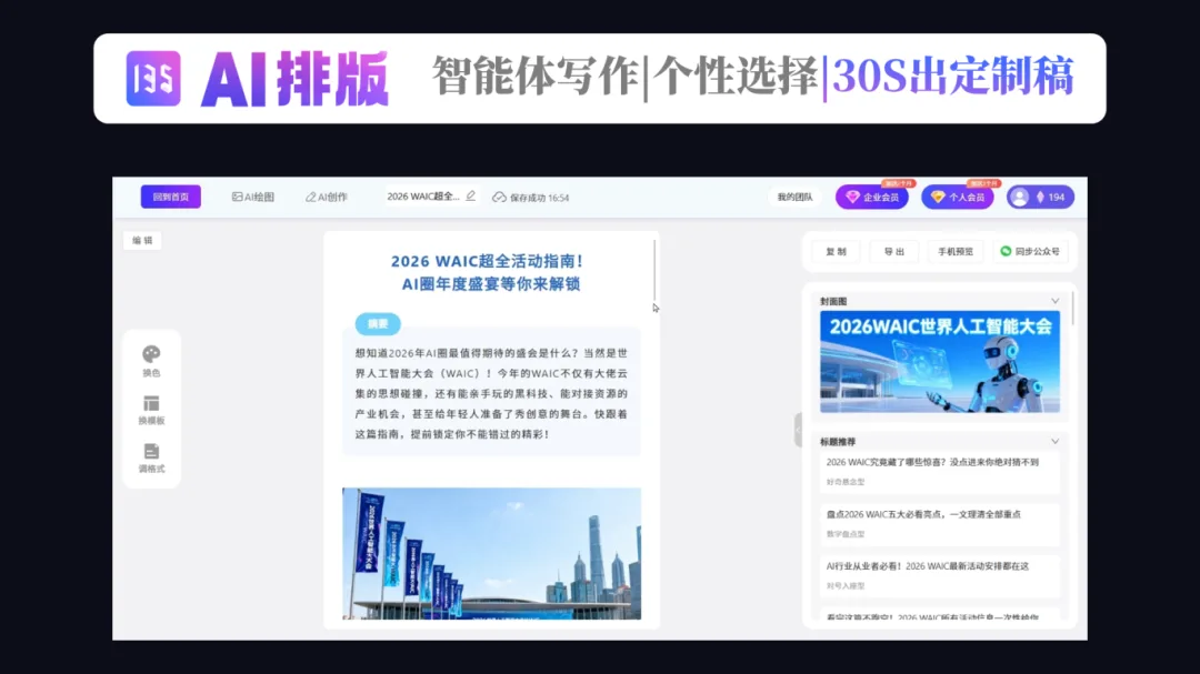 135编辑器 WAIC 2026 新闻稿配图21 135编辑器 WAIC 2026 新闻稿配图21