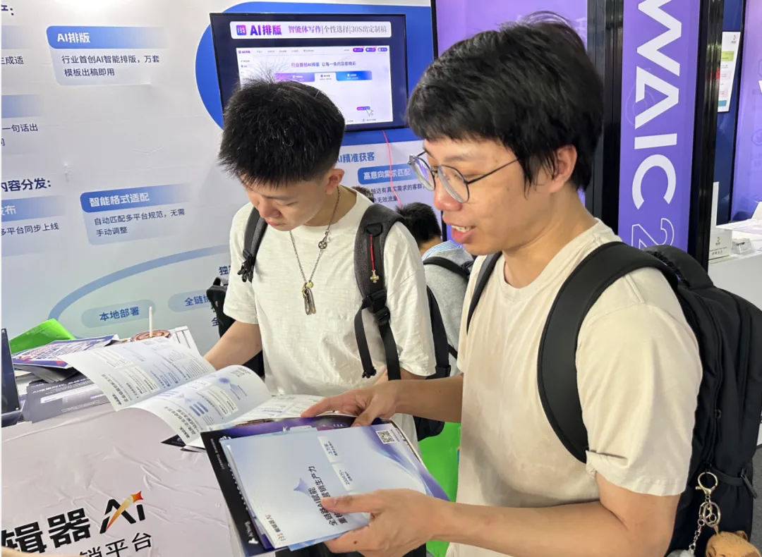 135编辑器 WAIC 2026 新闻稿配图28 135编辑器 WAIC 2026 新闻稿配图28
