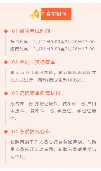 样式ID：102367 招聘粉色春招秋招商务喇叭GIF动图底色简约清新框线标题轴线分栏布局
