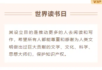 2026招生季公众号排版素材推荐|运营必看的高效样式与模板 7 样式ID:103378 世界读书日教育培训图文底色正文