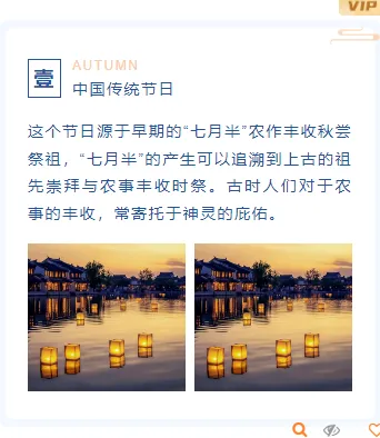 2026中元节安全推文排版指南|运营必看公众号样式素材大全 8 样式ID:105687 中元节祭祖习俗蓝色中国风上下图文