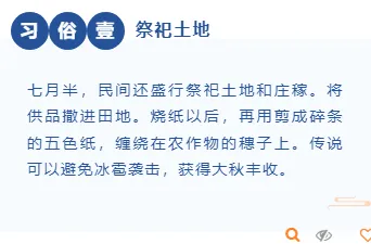 2026中元节法会公众号排版怎么做?精选样式素材与模板推荐 10 样式ID:105697 中元节祭祖习俗蓝色中国风底色内容