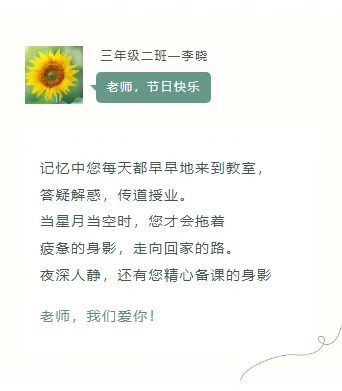 2026教师评选公众号排版必看:6款投票活动页样式+3套模板,峰值转化率提升40% 7 样式ID:105830 教师节感恩老师清新可爱底色正文