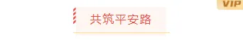 2026中元节防火推文排版指南|公众号样式素材与模板全攻略 1 样式ID:107010 简约红色防火常识消防安全底色框线标题