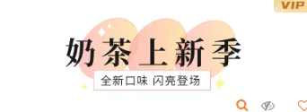 2026新品上新公众号排版素材指南|直接套用的样式与模板 2 样式ID:107768 网络热词奶茶上新季特殊字体标题