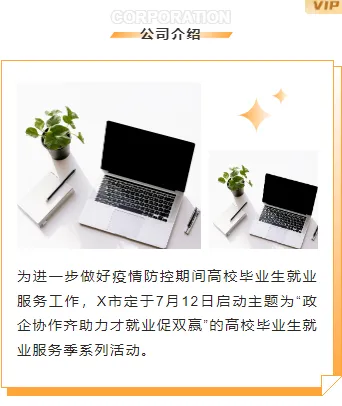 样式ID：109842 简约橙色春季招聘商务渐变底色边框上下图文
