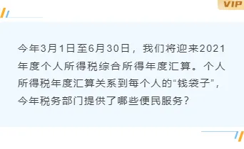 2026政策解读公众号排版素材免费拿|一键套用省时90% 6 样式ID:110568 税务知识个税年度汇算政策解读简约蓝色通用底色内容