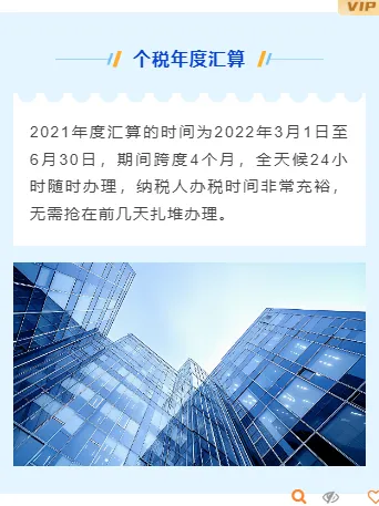2026政策解读公众号排版素材免费拿|一键套用省时90% 5 样式ID:110576 蓝色简约通用个税年度汇算税务知识政策解读