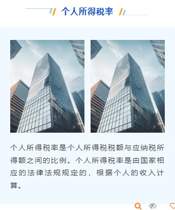 2026政策解读公众号排版素材免费拿|一键套用省时90% 7 样式ID:110577 税务知识个税年度汇算政策解读简约蓝色通用上下图文